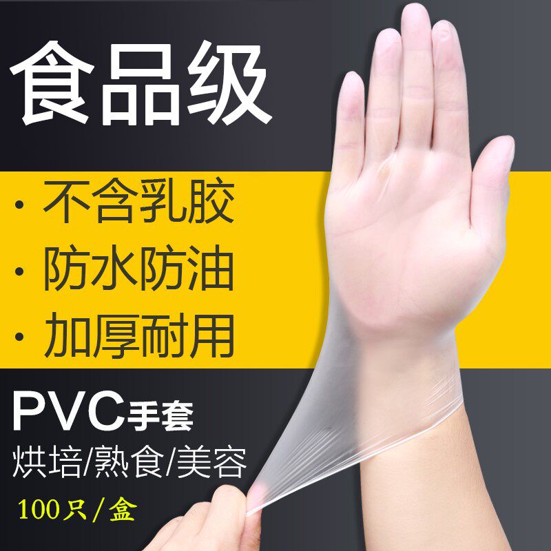 Disposable PVC protective 100 only plastic latex rubber rubber gloves rubber beauty kitchen dishwashing anti-oil