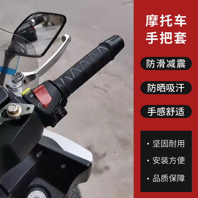 Locomotive anti-slip heat-shrink handlebar sleeve brake locomotive pedal battery action modified handle rubber sleeve horn throttle spring