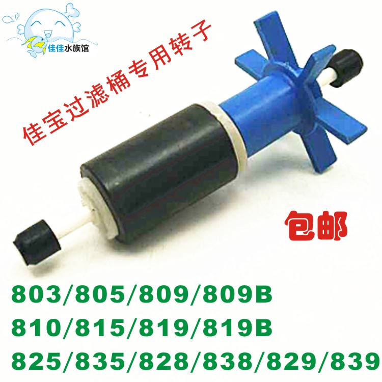 Jiabao filter barrel AP825 828 829 835 838 839 Original accessories with shaft rotor motor impeller