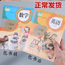 Textbook clothing waterproof Primary School first grade second book full set of book cover large fifth grade junior college a4 winter vacation