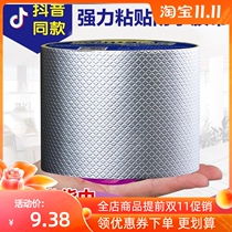Sealant tape tape patch car water tank plastic bucket asbestos tile 2019 new strong paste waterproof tape