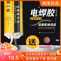 Gap leak-proof strong electric welding repair glue for auto parts cargo compartment special waterproof glue copper pipe caulking water cylinder