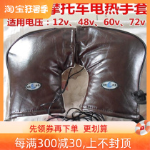 Electric Hot Glove Male Rider 48V takeaway the mens motorcycle to keep the electric car warm and warm by bike