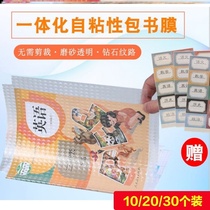 Complete set of transparent set set 5th grade first kindergarten second grade book cover full set Jiangsu sixth grade summer vacation