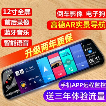 Full-Screen Smart Cloud Mirror 4g Streaming Media Navigation Driving Recorder with Front and Rear Dual Cameras, Ar Real-Life Reversing Image, Remote Control