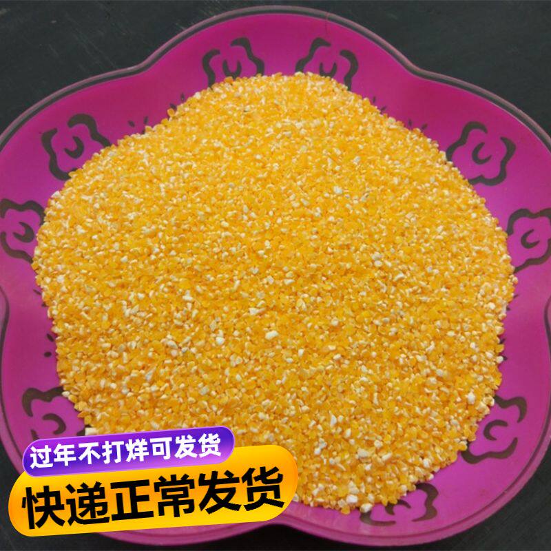 10 catties new fresh yellow corn slag, corn grits, crushed corn dregs, corn grits, corn kernels 5KG