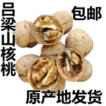 Shanxi specialty Luliang pecan big walnut 500 grams 5 catties 10 catties peelable walnut kernels to send clips