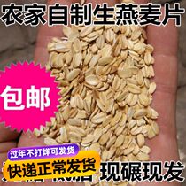 Raw oatmeal 5 catties nutritional oatmeal pure oatmeal fat oatmeal bulk oatmeal wheat flakes oatmeal
