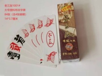 Big number old three friendly running beard plastic word plate special Great Lakes South 22 22 70 84 84 faced frosted long cards