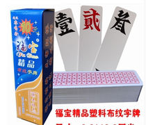 Mid-number plastic word card Hunan Big Two large 22 70 Run Hu Zang Long Card Shaoyang Peeling water washed without fade