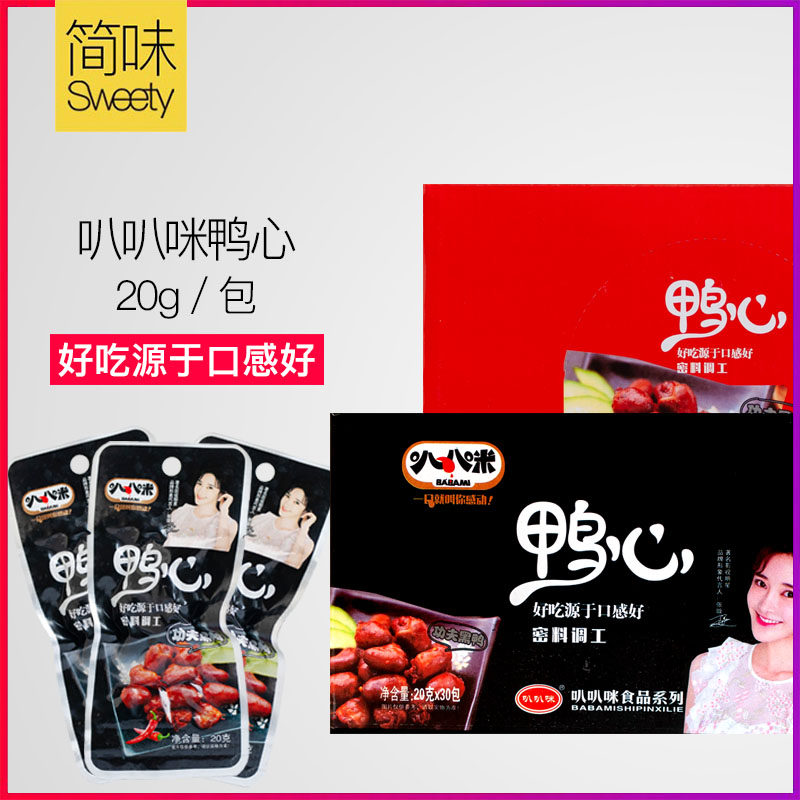 (new date) TRUMPET DUCK HEART Haloy Office Casual Snacks Black Duck Taste 20g bagged-Taobao