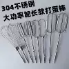 Huineng Diyi 723 Tangling 925 980 egg whisk 304 stainless steel accessories 12-wire egg net egg stick