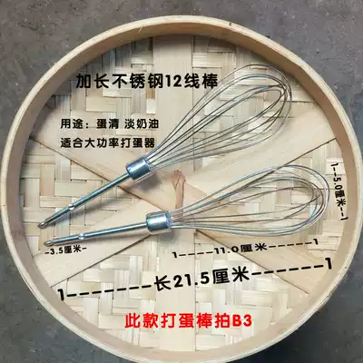Xiaoxiong Diyi Castor Tangling Changdi Whisk accessories Stainless steel mixing head egg beating stick