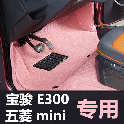 Car fully surrounded floor mat female Baojun E300 PLUS Euler r1 Wuling Hongguang MINI EV wire ring mat powder