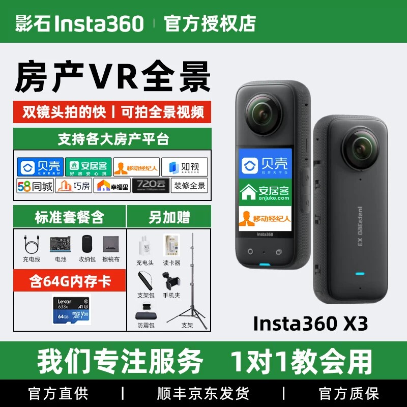 Shadowstone Insta360 X3 Real Estate Agency X2 Panoramic Viewing Vr Camera 58 Anjuke X4 Agent Qiao Fang