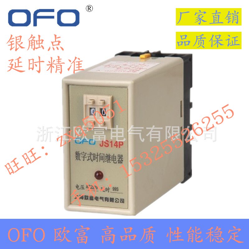 OFO Orich mixer JS14P preset time delay relay 9 9S 99S AC220V timer