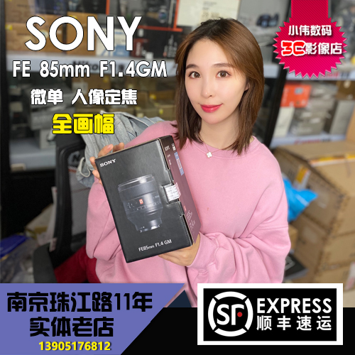 Sony FE 85mm F1 4 GM Full picture Amplitude Micro Single Eye Camera Portrait giggio G Master lens SEL85F14