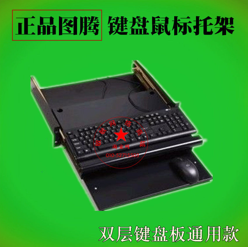 Totem SA 4200 double-layer keyboard board cabinet slide mouse keyboard bracket keyboard drawer keyboard board