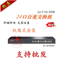 TP-LINK TL-SF1024S 24-port switch rack-mounted switch 24 network switch 100MB
