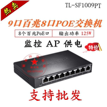 TP-LINK TL-SF1009PT 8 Port standard PoE switch 802 3af at total 125W