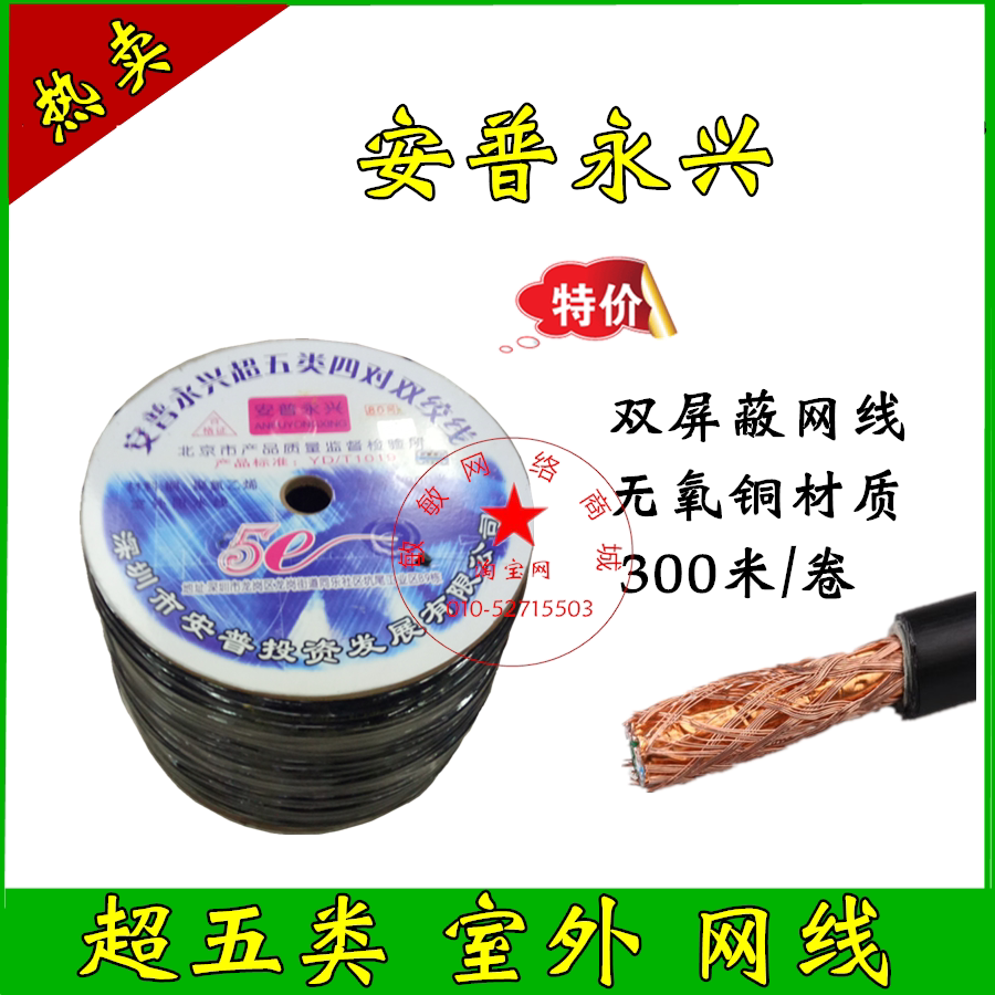 Anpu Yongxing Ultra Five Categories Outdoor Waterproof Internet Line National Standard 5 0 Oxygen-free Copper Double Screen Blind routes