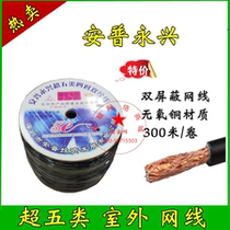Anpu Yongxing super five outdoor waterproof network cable GB 0 5 oxygen-free copper double shielded network cable