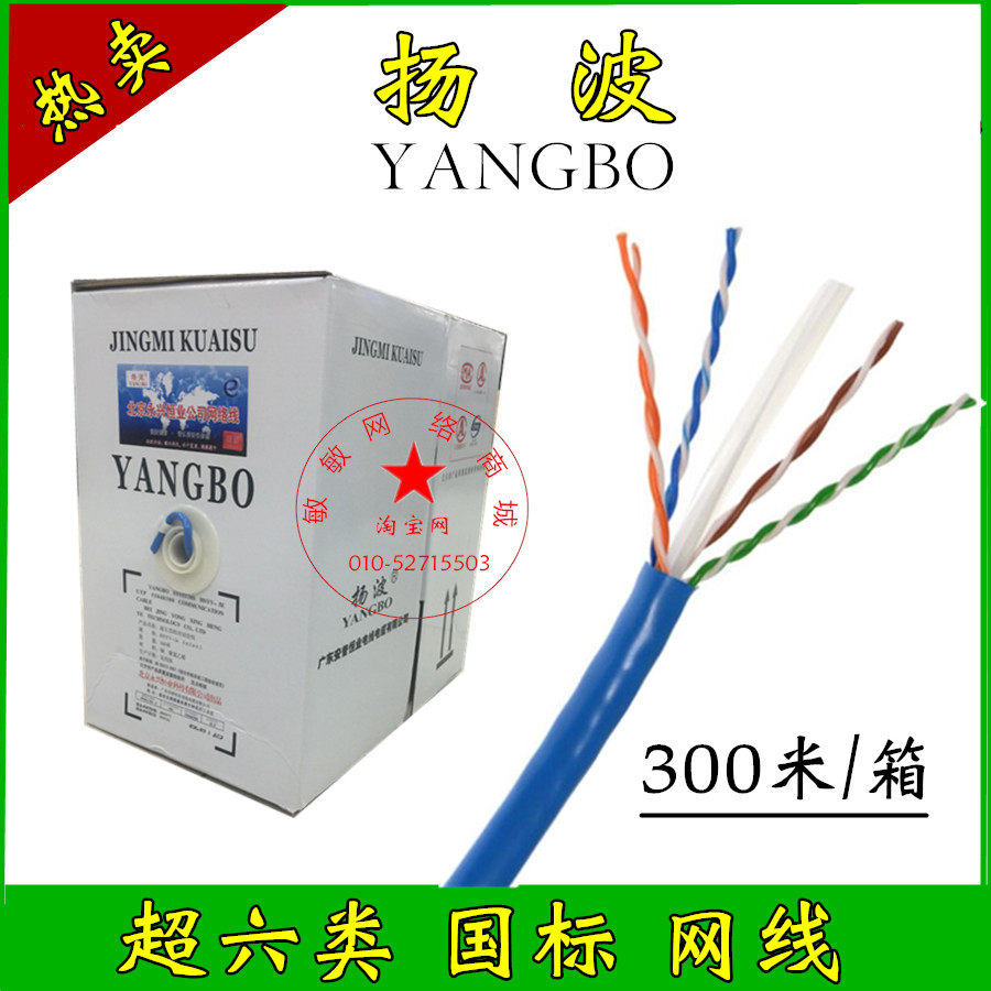 Anpu network line Yangbo super six kinds of network lines 6 kinds of gigabit network lines 0 58mm national standard oxygen-free copper project decoration