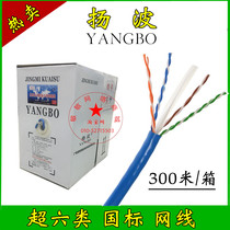 Anpu network cable Yangbo super six network cable 6 gigabit network cable 0 58mm national standard oxygen-free copper project decoration