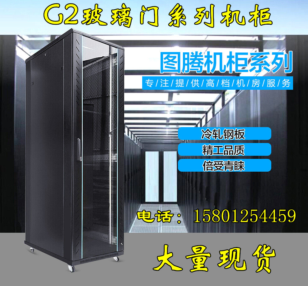 TOTEN Tutem cabinet G2 6842 42U 600x800x2000 server Internet enclosure State Label