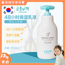 Miyamoto recipated childrens body milk baby body moisturizing lotion clear and moisturizing nourishing and anti-drying 250ml