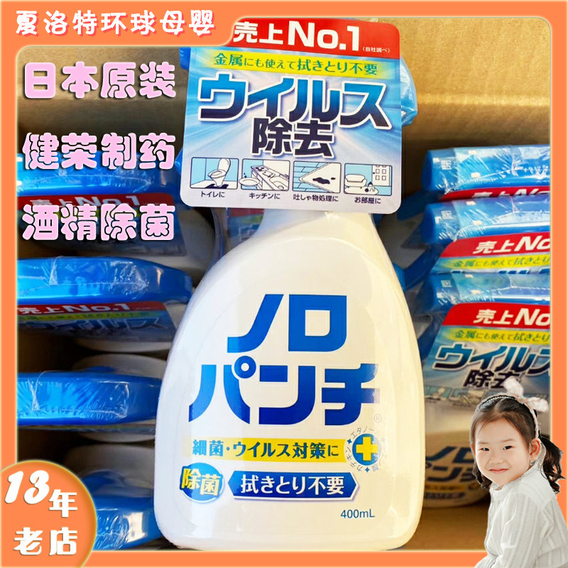 Japan Jianrong pharmaceutical alcohol spray sterilization spray can be used as hand sanitizer tableware available