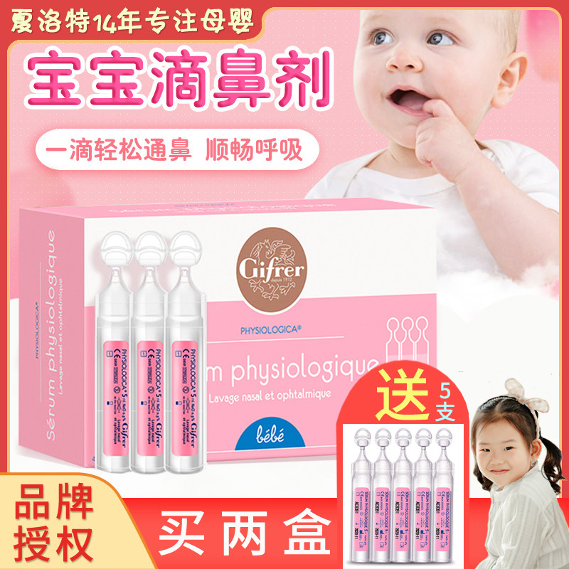 French Gifrer Skin Lei Physiological Sea Saline Baby Baby Nasal Spray Through Nasal Seater Child Drip Nasal Fluid