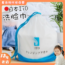 Japan ITO cotton beauty facial wash towel spot disposable household thickening roll cleansing towel no fluorescent agent 80 draw