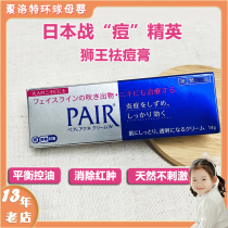 Japan Lion King acne cream 14g acne acne closed mouth to improve red and swelling repair acne pit desalination scar acne cream