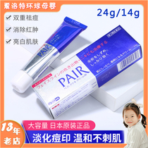 Japan LION King acne cream PAIR acne cream 14G men and women