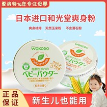 Japan and light church corn Shuang powder male and female baby boy baby black tea Fragrant Prickly Powder contains no talcum powder