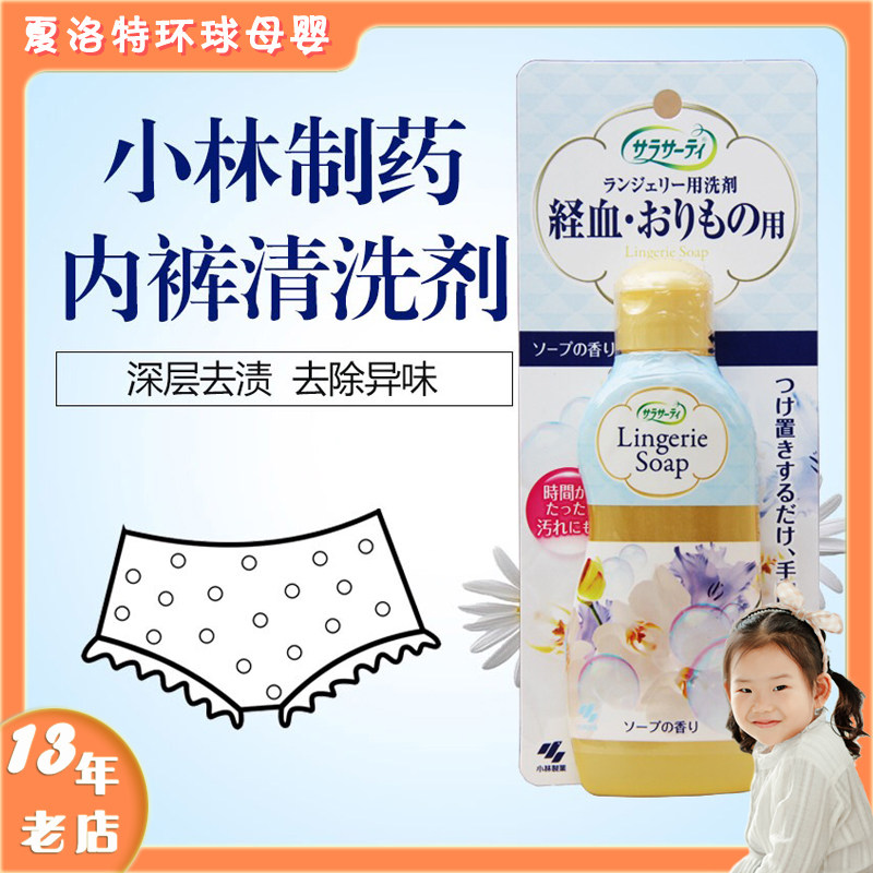 Japan small forest lingerie cleaning liquid female underpants home cleaning agent laundry detergent for blood stains ladies remover special-Taobao