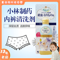 Japanese lingerie lingerie cleaning liquid feminine underwear Home cleaning agent laundry detergent for blood stains ladies remover special