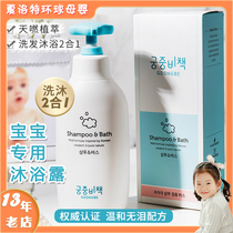 Miyamoto recipate South Korean imported infant child shampoo bath two-in-one shampoo body lotion 350ml Large capacity