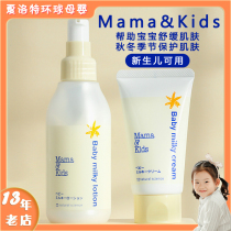 MamaKids baby child moisturizing lotion cream rub face newborn baby moisturizing body autumn and winter