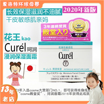 Curel cream Ke Run Run Moisturizing Cream Japan 40g dry sensitive muscle applicable
