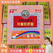 2024 January Taiwan Bay Kyoto Nian Cian childrens loquat cream honey special throat discomfort throat throat throat