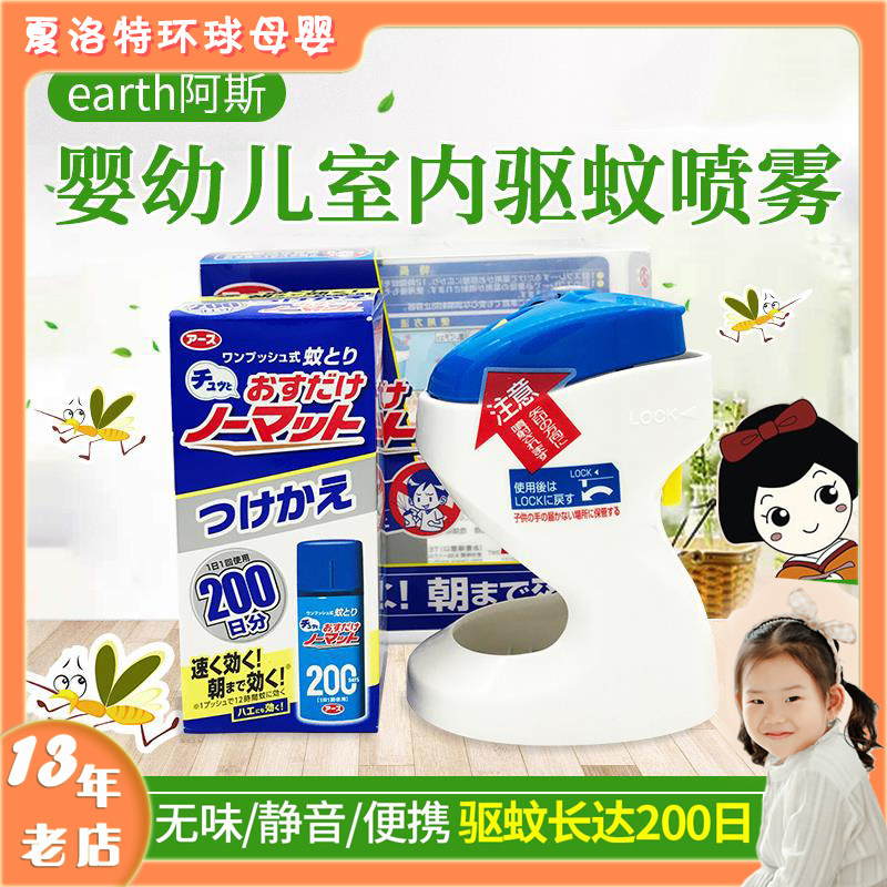 Japan Earth Asspray Aspen Mosquito Repellent Nebulizer Pregnant Woman applies the 200th suit replacement dress