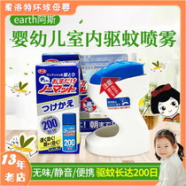 Japan Earth Asspray Aspen Mosquito Repellent Nebulizer Pregnant Woman applies the 200th suit replacement dress