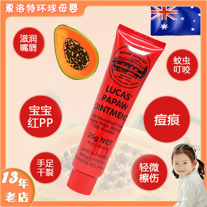 Australia imported papaya cream multi-purpose colorless lip moisturizing cream Lucas moisturizing anti-itch moisturizing anti-drying woman