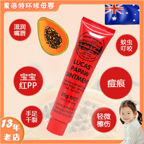Australian import of papaya pasta with achromatic moisturizing lip nourishing cream Lucas tonic water anti-itch moisturizing anti-dry crack woman