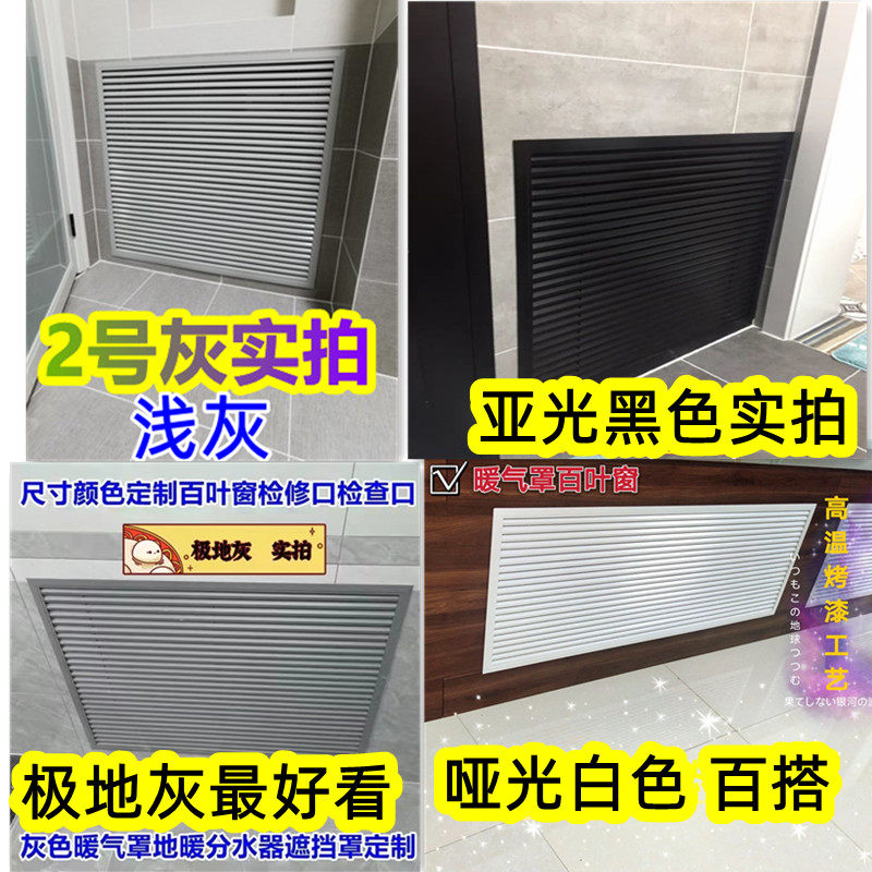 Heating sheet cover floor heating water segregator shielded shutter hood set to make aluminum alloy air outlet into wind overhaul
