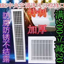  ABS central air conditioning outlet air inlet access port thickened material anti-drip anti-condensation grille blinds