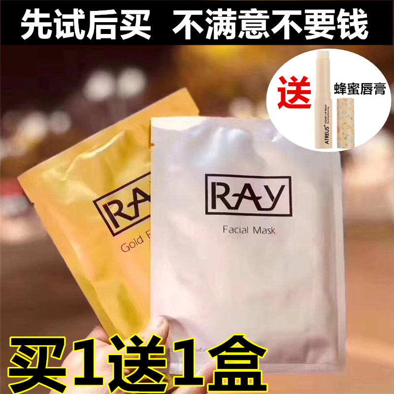 泰国正品RAY蚕丝面膜金色银色 补水保湿提亮紧致收毛孔盒装10片