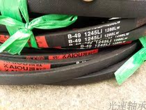 kai ou B49 belt B1245 belt B1245Ld 1288Lw V-belt